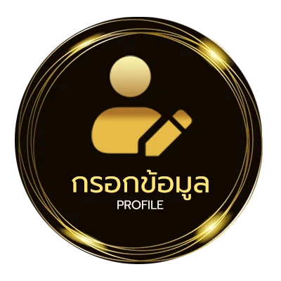 ข้อมูลส่วนตัว เกมไพ่วงเหล้า